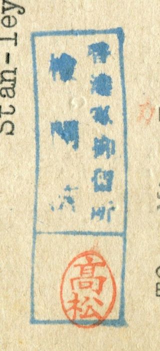 1944? Hong Kong Japanese (Prisoner of War) Outgoing 2c Postcard,  Ic stamp to HK 3