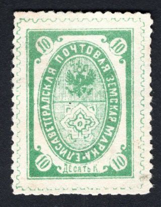 Russian Zemstvo 1898 Elisavetgrad Stamp Solov 37 - Ii Mh Cv=25$