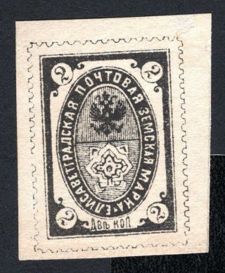Russian Zemstvo 1885 Elisavetgrad Stamp Solov 28 Mh Cv=15$