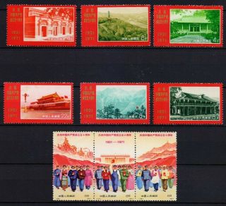 China 1971 Complete Communist Party Set N12 - N20 Nh Og