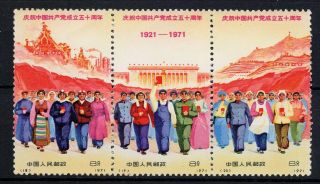 China 1971 complete Communist Party set N12 - N20 NH OG 3