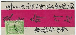 China Foochow Local Post 1896 10c Dragon Boat Red Band Cover To Shanghai