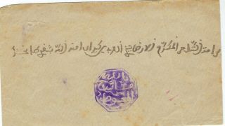 Morocco Cherifien Post 1890s group of eight Fez negative seal covers 8