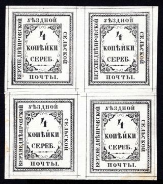 Russian Zemstvo 1866 Verhnedneprovsk Block Of 4 Stamps Solov 1 Mh Cv 2400$ Rrr