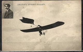 1st Armenia Aviator A.  Katzian Pc Cover Airplane Russia Grozny Show1911 England