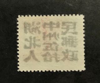 China Rare PRC local stamp; MNH 3