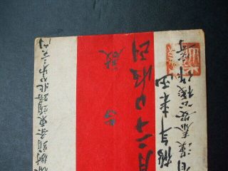 China Red Band Cover With Coiling Dragon 1c Stamp Peking & Hankow Cancel 1903? 5