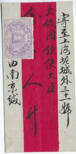 China Nanking Local Post 1896 5c On Red Band Cover To Shanghai