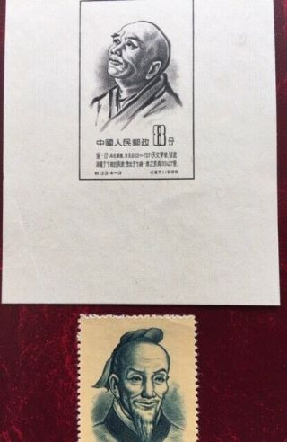 China PRC.  1955.  Full set and full block.  MNH.  Portraits Scientists. 3