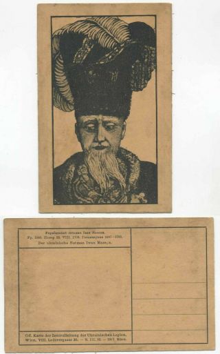 Ukraine 1917 - Ukrainian Legion Postcard - Hetman Mazepa