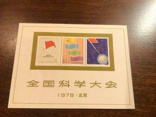 Mnh Prc China Stamp J25m Conference Souvenir Sheet Og Vf