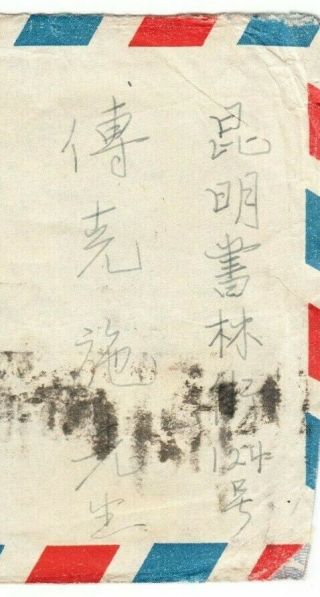 CHINA to USA POW 1950 中國香港 CANCELS POSTMARKS POSTAL ENVELOPE COVER OVERPRINTS 4