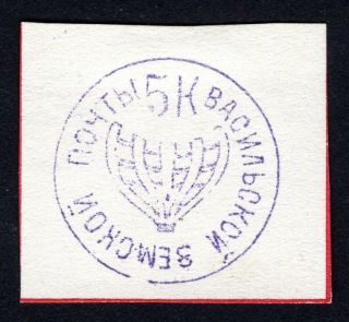 Russian Zemstvo Vasyl Issue Stamp Solovyov Mh Cv=1200$