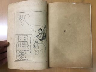 china Book Special written for Star Movie,  Singer D.  D.  Lee issued 1927 12