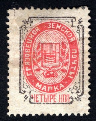 Russian Zemstvo 1897 Gryazovets Stamp Solov 92 Mh Cv=12$