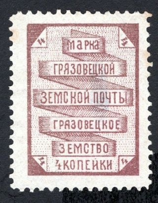 Russian Zemstvo 1894 Gryazovets Stamp Solov 73 - Ii Mh Cv=15$