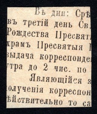 Russian Zemstvo 1894 Gryazovets stamp Solov 71 - I CV=15$ 2