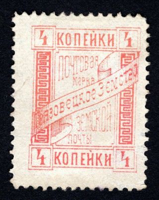 Russian Zemstvo 1894 Gryazovets Stamp Solov 65 - I Mh Cv=15$