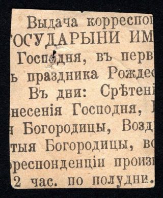 Russian Zemstvo 1894 Gryazovets cut w/stamp Solov 55 - I CV=15$ 2