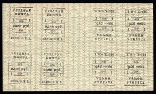 Russian Zemstvo 1919 Belozersk Sheet With 8 Stamps Solovyov 112 Mh Cv=500$ R