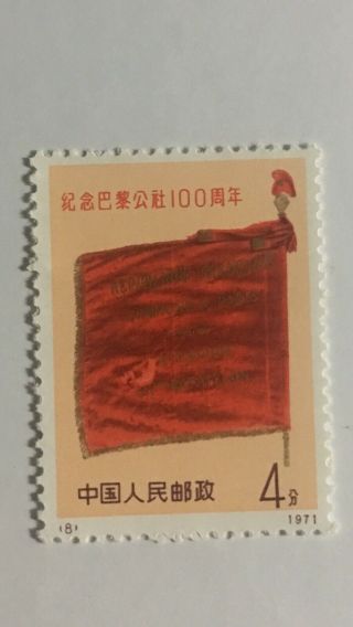 China Stamps 1971 Full Set MNH 3