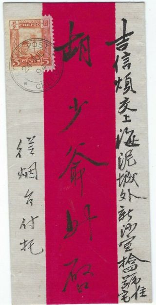 China Chefoo 1894 5c Die Ii Red Band Cover