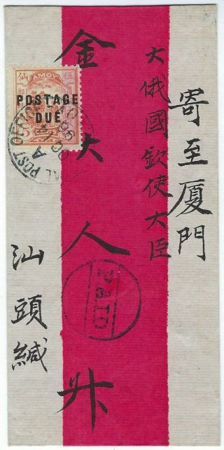 China Amoy Local Post 1896 5c Black Postage Due On Red Band Cover