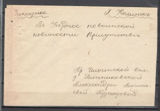 Russia Zemstvo Nolinsk 1915 Cover With Stamp Nr 22