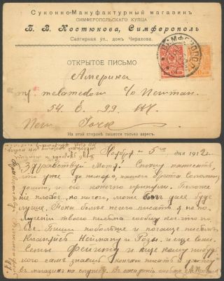 Russia 1912 - Postcard To York Usa 32960/11