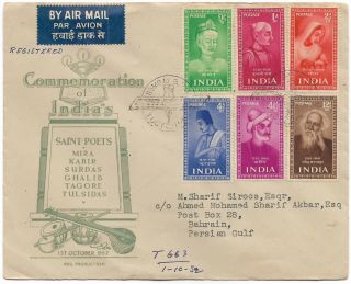 India 1952 Saint Poets Fdc Registered
