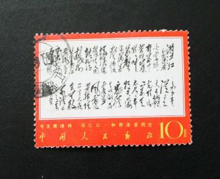 4 Pieces of P R C China 1967 tamps Chairman Mao W7 Part Set,  CTO 5