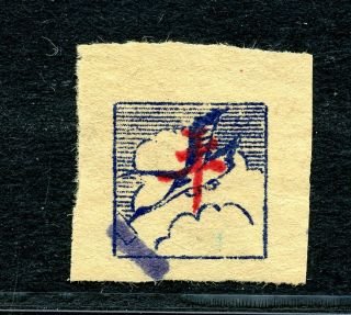 1930 Liberated Areas East China Su - Chung Unit Stamp Yang Ec301 Very Rare