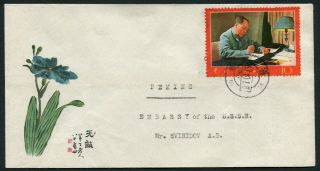 China Cover Fdc 1967.  10.  01.  Poems Of Mao Zdung 10 Fen Mao Writing Poems At Desk