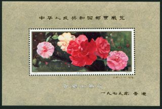 China 1979 Camellias Of Yunnan Red Jewelry Hong Kong Philatelic Mnh Og Xf Block