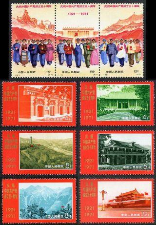China Sg2446/54 1971 50th Anniv Of The Chinese Communist Party U/m
