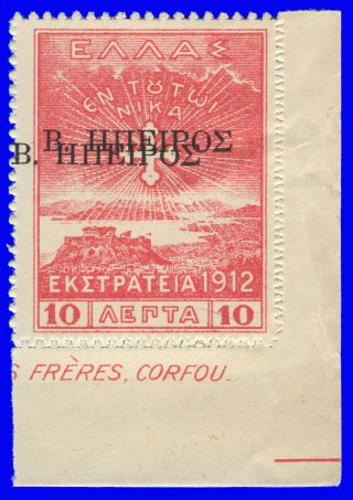 Greece N.  Epirus:hel.  Adm.  1914 " Campaign " 10 Lep.  Double Ovp.  Mnh Sig Upon Req