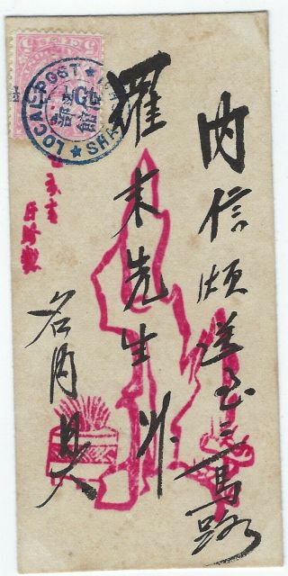 China Shanghai Local Post 1893 1/2ct On 5c Carmine Pink Inverted Pair On Cover