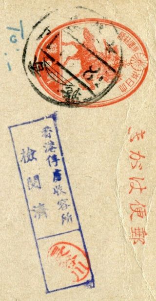 1943 Hong Kong Japanese (Prisoner of War) 2c Postcard to Sham Shui Po Camp 3