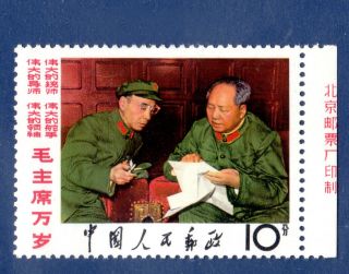 China 1967 W2 (8 - 8) Moa &lin At Tien An Men With Margain Imprinted Unfolded Mnh.