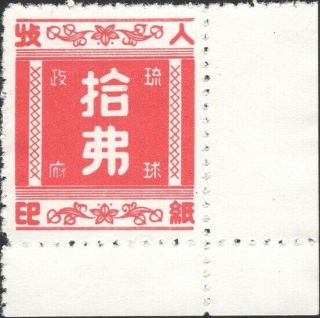 Ryukyu - Japan,  1958.  Revenue $10,  R16,