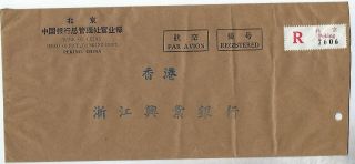 China PRC 1967 registered cover to Hong Kong 10f Mao & Lin Piao pair ex W2 3
