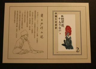 Authentic 1978 China Painting Of Qibaishi Stamp Souvenir Sheet T44m Og
