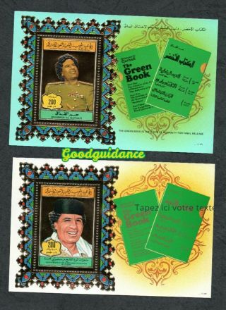 1983 - Libya - Achievements Of The Revolution,  The Green Book - Muammar - 2 Blocks