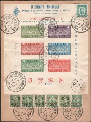 China,  1943.  Cover Chan Ms1,  " Inverted " Surcharge Russian Philatelic,  Shanghai