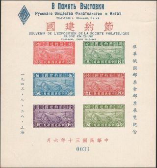 China,  1943.  Russian Philatelic Show,  Thrift Sheet Ms1,  No.  0033,