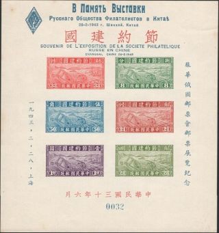 China,  1943.  Russian Philatelic Show,  Thrift Sheet Ms1,  No.  0032,