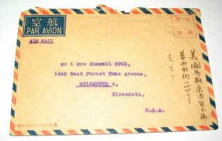 China Airmail Cover Tientsin to USA 1949 Train,  Motorcycle Overprint Stamps 3