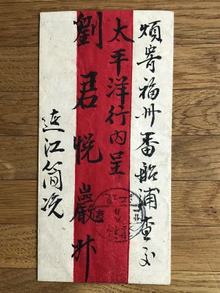 China Old Cover Fukien Foochow Chinese Calligraphy 1 Cent 1912