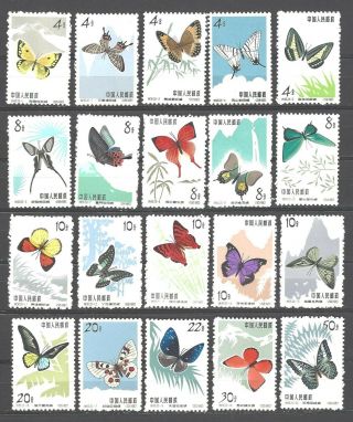 CHINA PRC SC 661 - 80,  Chinese Butterflies Complete Set S56 NH 3