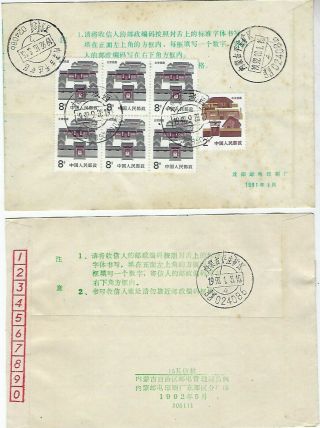 China PRC Tibet group eight 1980s extra charge label covers 4